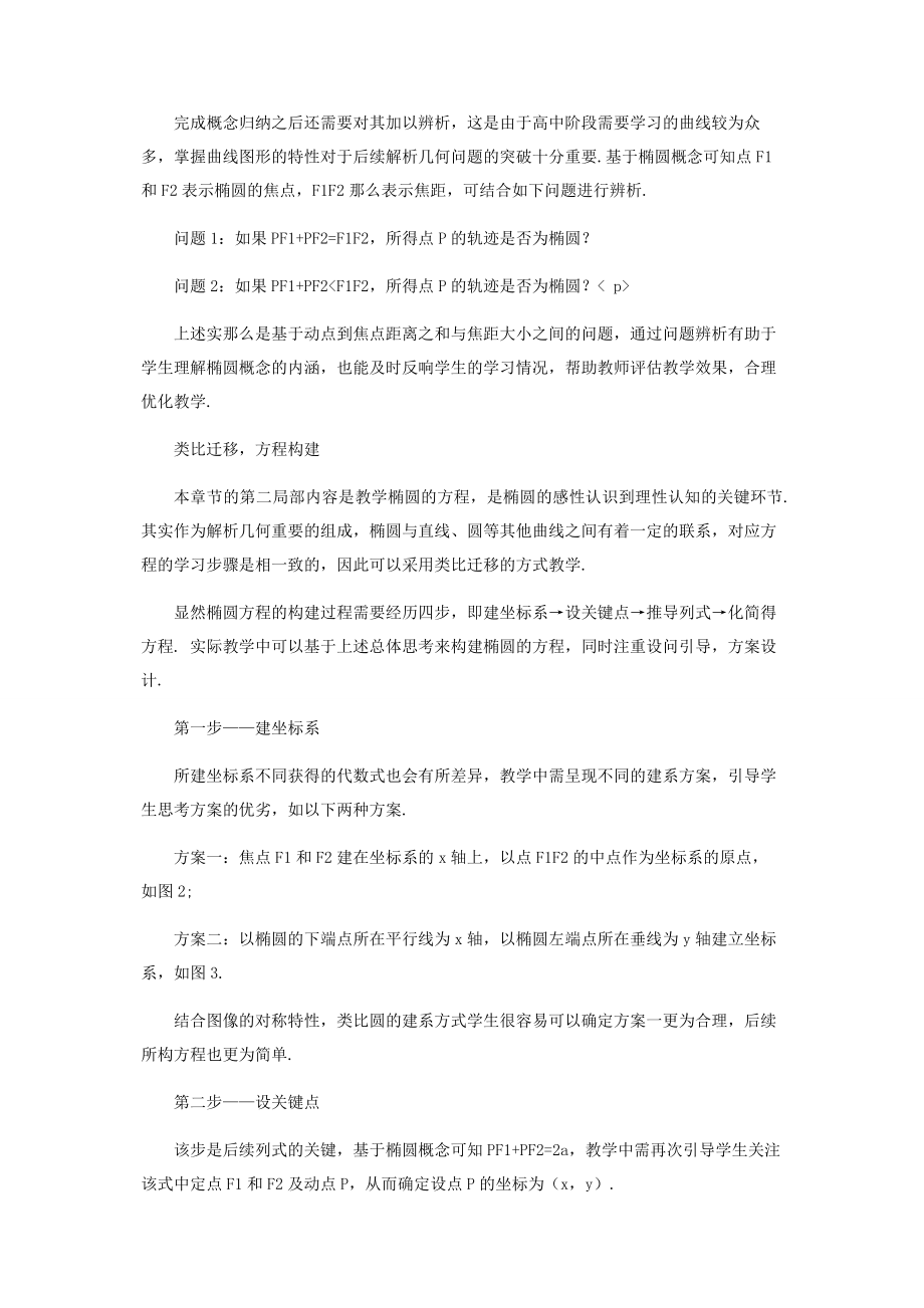 2023年情景设计抽象概念类比概括构建方程.docx_第3页