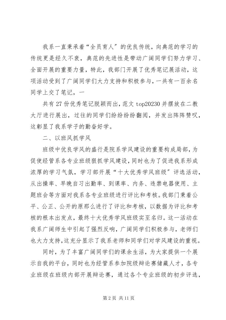 2023年学风建设月个人总结.docx_第2页