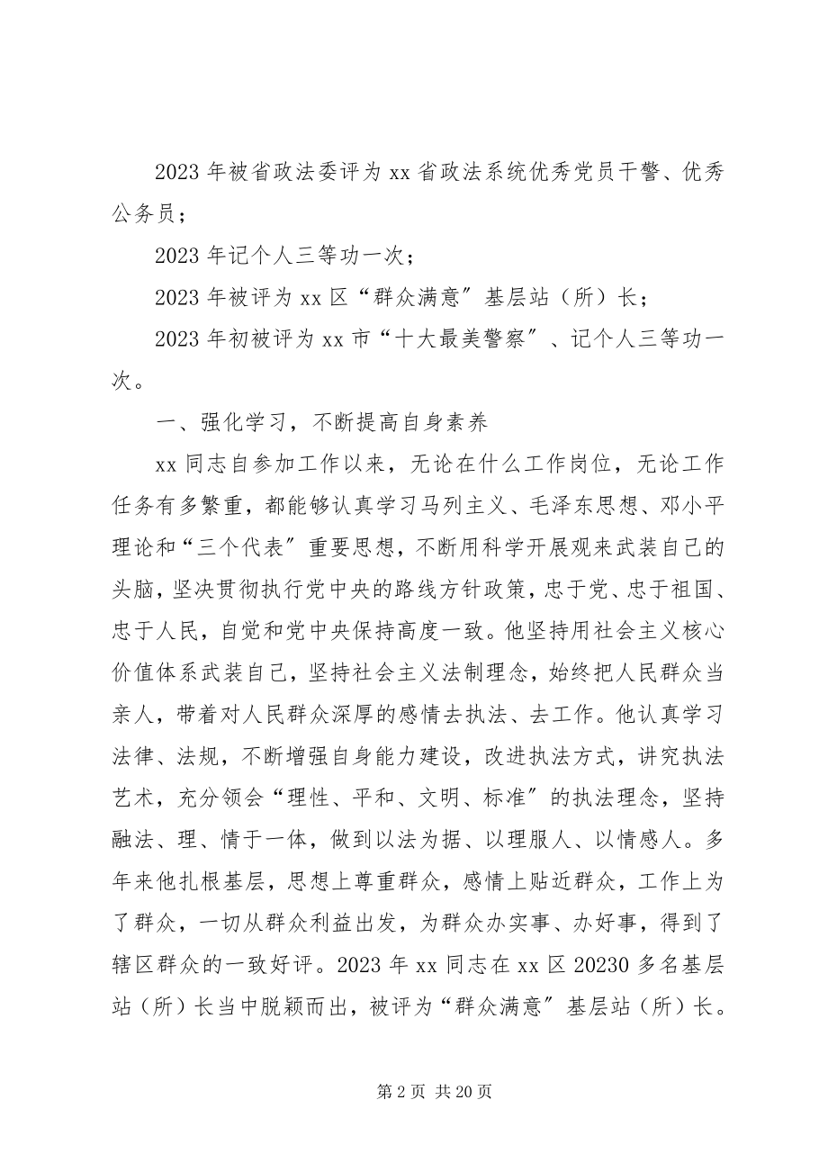 2023年劳模个人先进事迹合集.docx_第2页