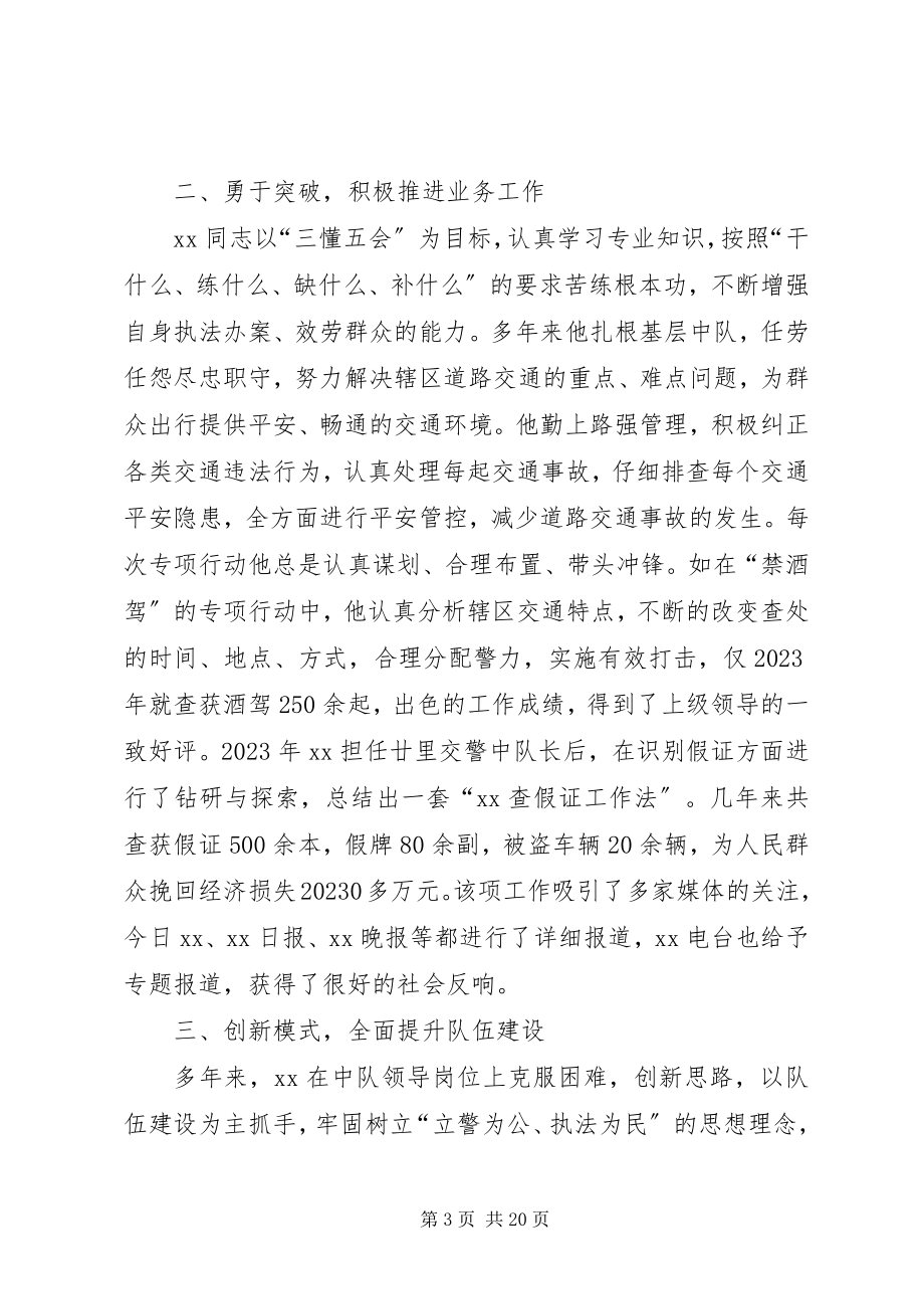 2023年劳模个人先进事迹合集.docx_第3页