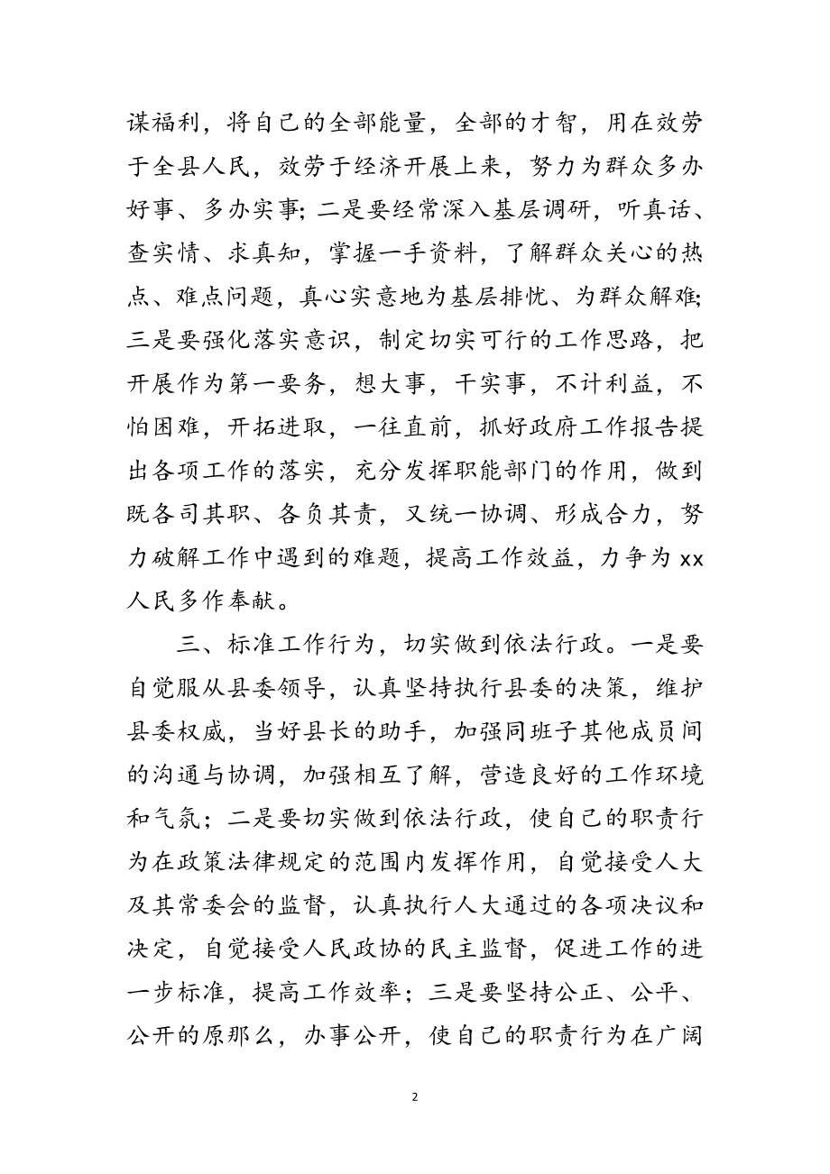 2023年县长在就职会的发言稿范文.doc_第2页