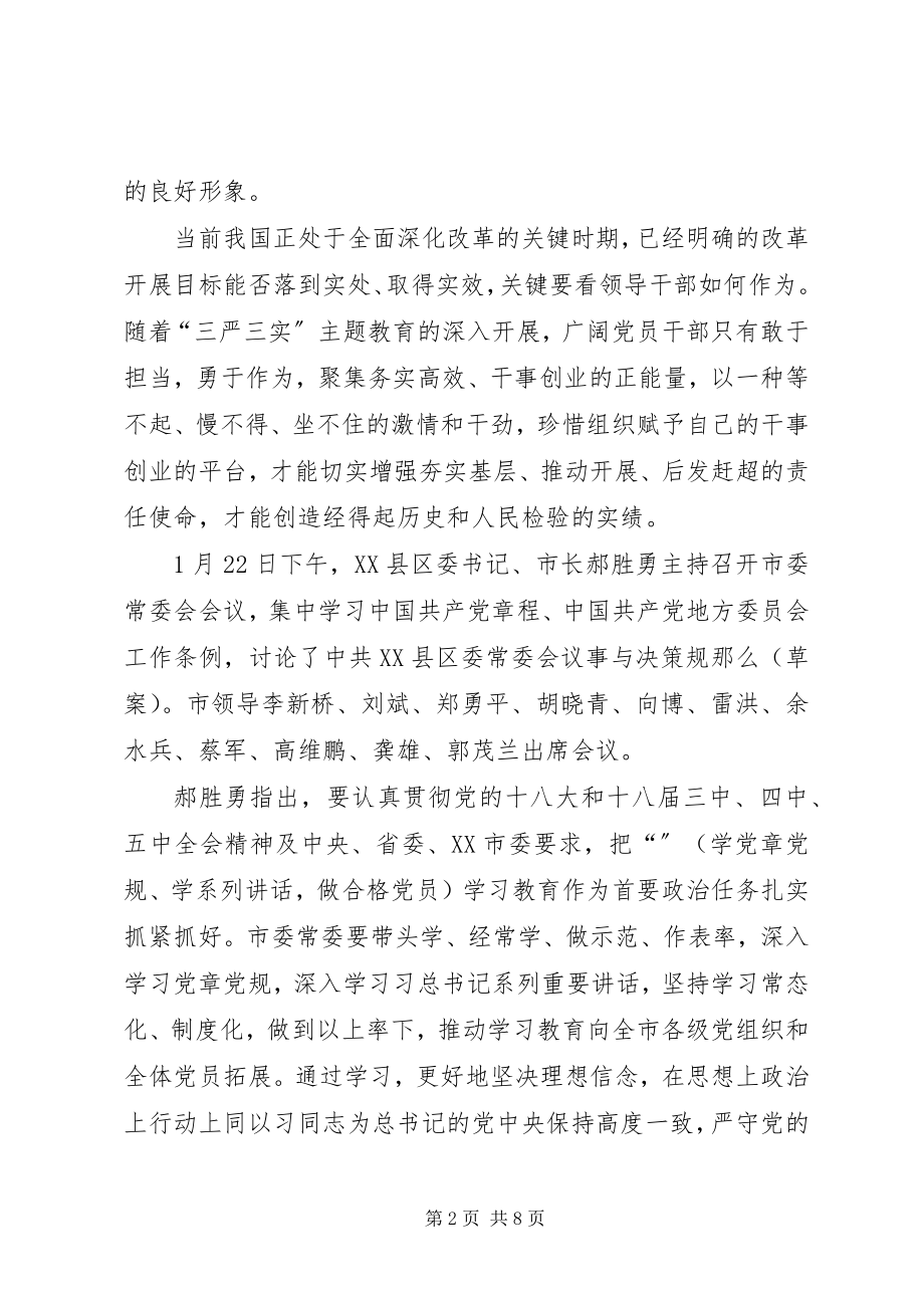 2023年汇报材料汇报材料汇报材料.docx_第2页