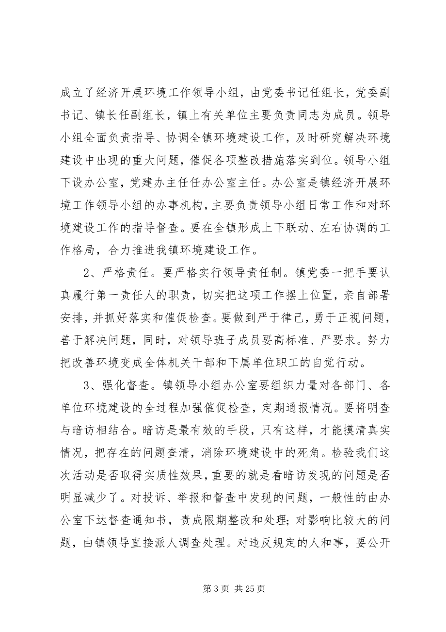 2023年平溪镇环境建设年整改方案.docx_第3页