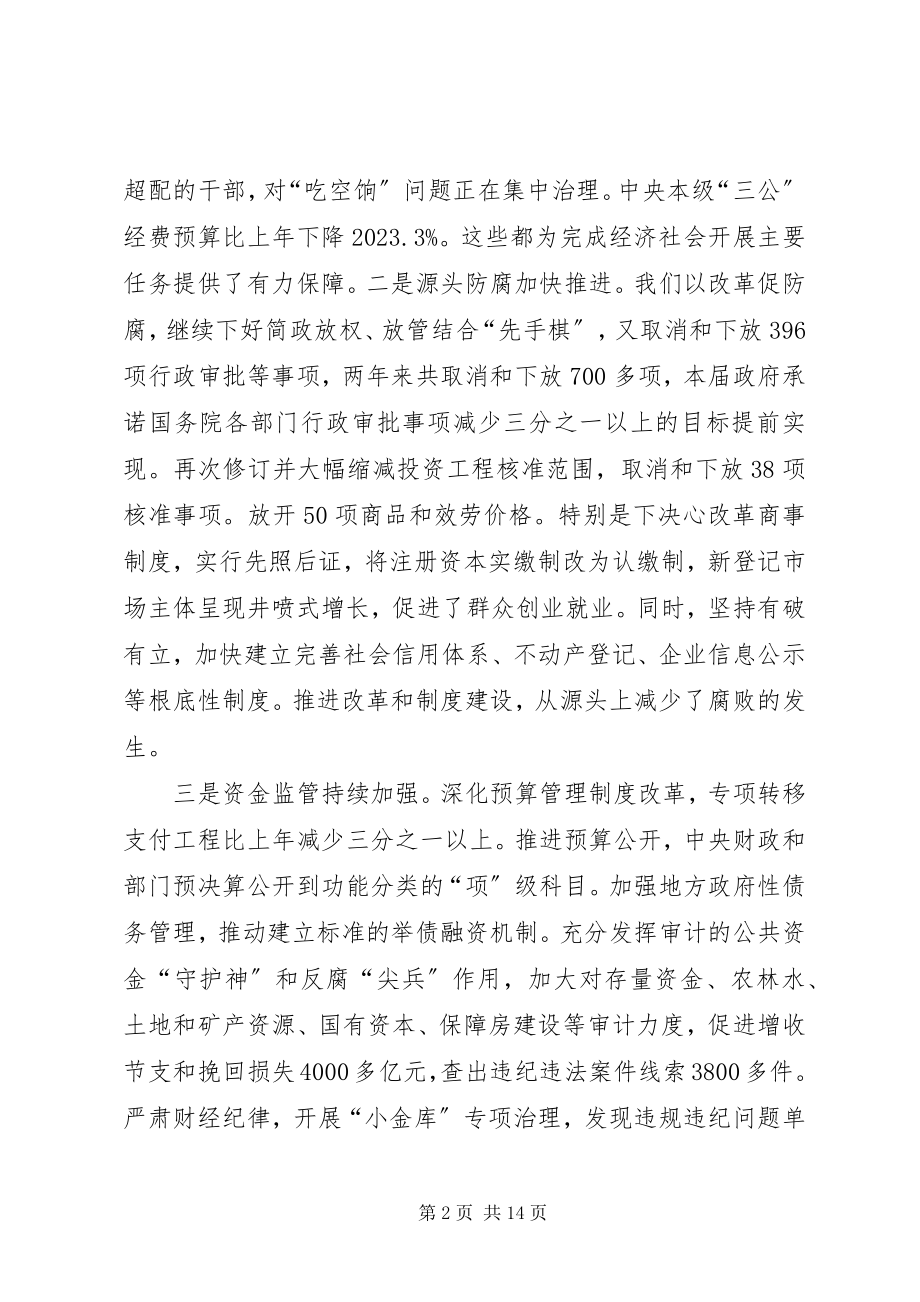 2023年李克强总理致辞.docx_第2页