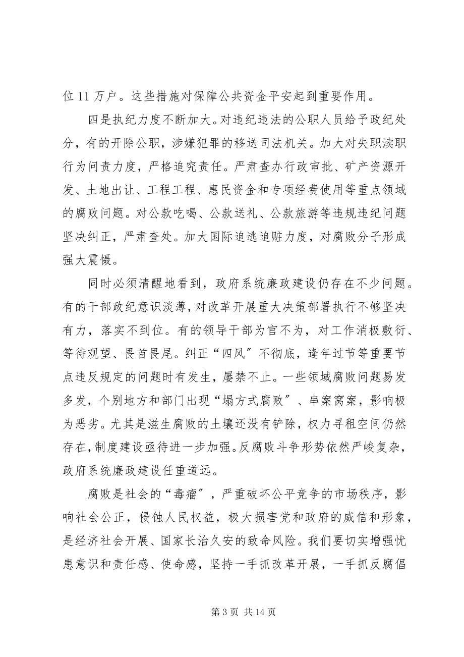 2023年李克强总理致辞.docx_第3页