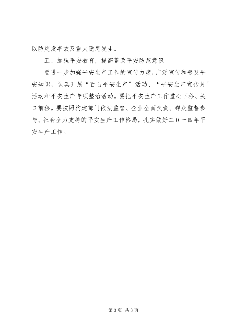 2023年供销社某年安全生产工作意见.docx_第3页