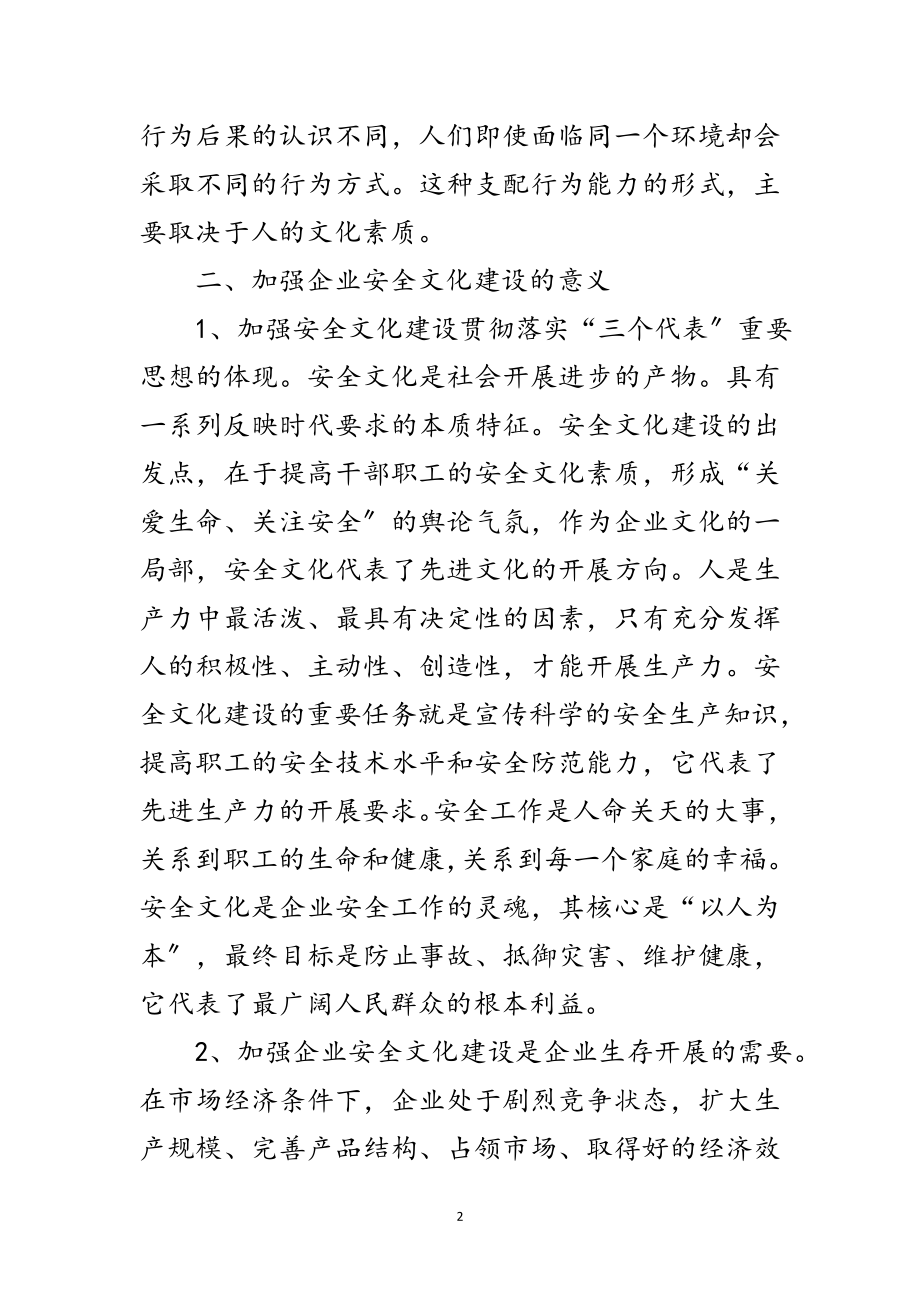 2023年搞好企业安全文化建设筑牢企业发展基石范文.doc_第2页