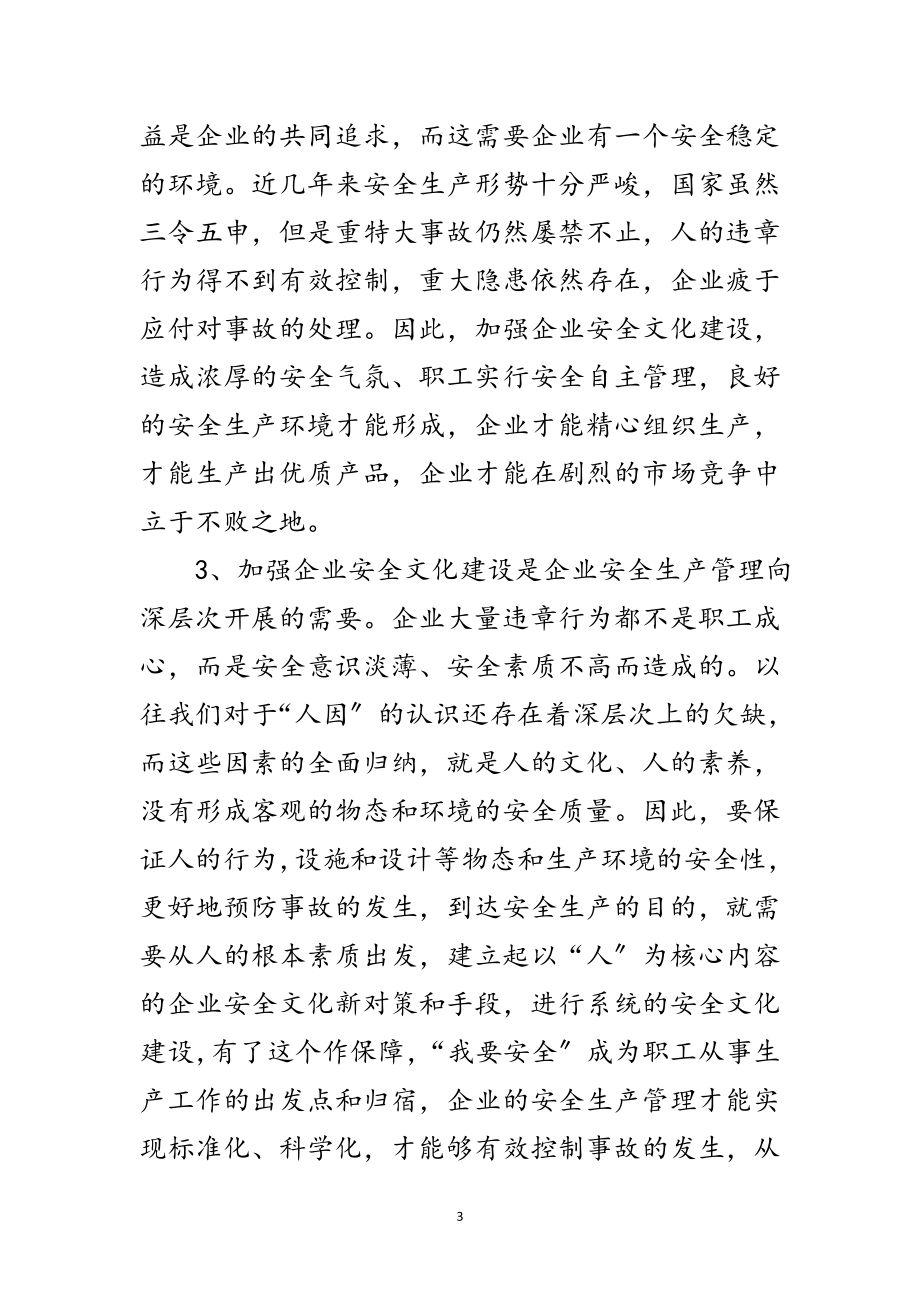 2023年搞好企业安全文化建设筑牢企业发展基石范文.doc_第3页