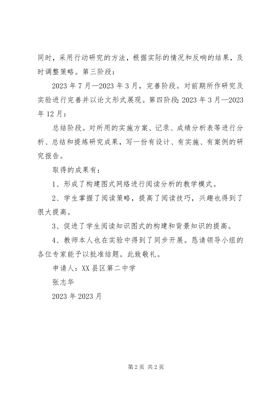 2023年课题结项申请书.docx_第2页