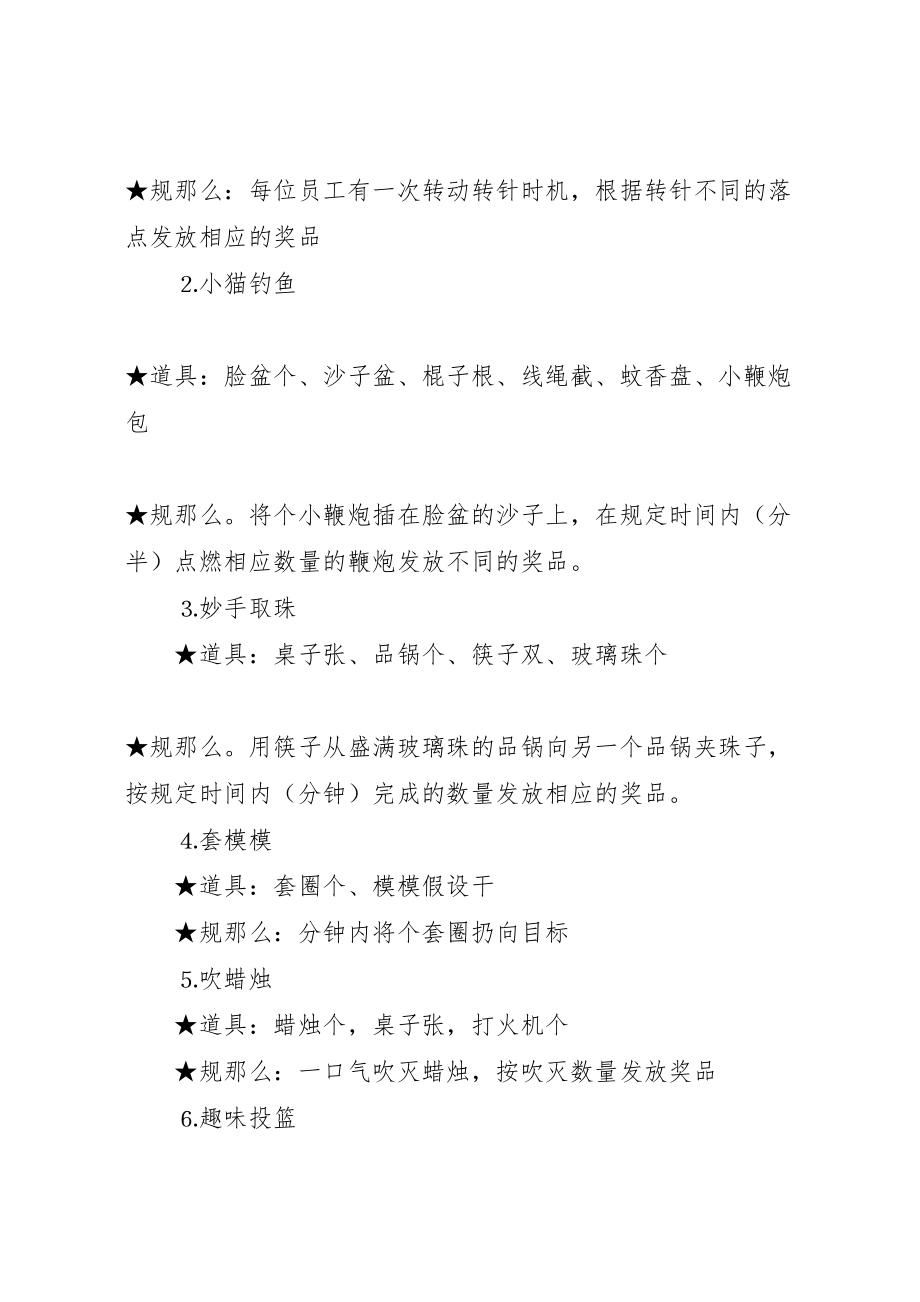 2023年公司迎新年活动方案.doc_第3页