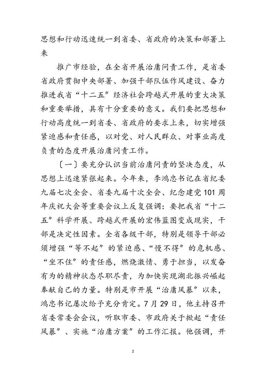 2023年厅长在治庸问责动员会领导发言范文.doc_第2页