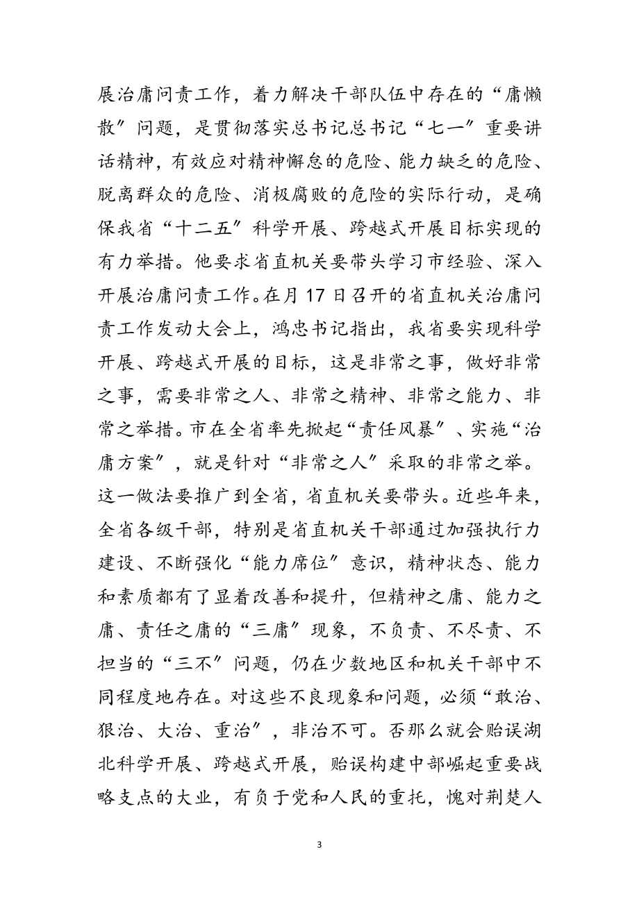 2023年厅长在治庸问责动员会领导发言范文.doc_第3页