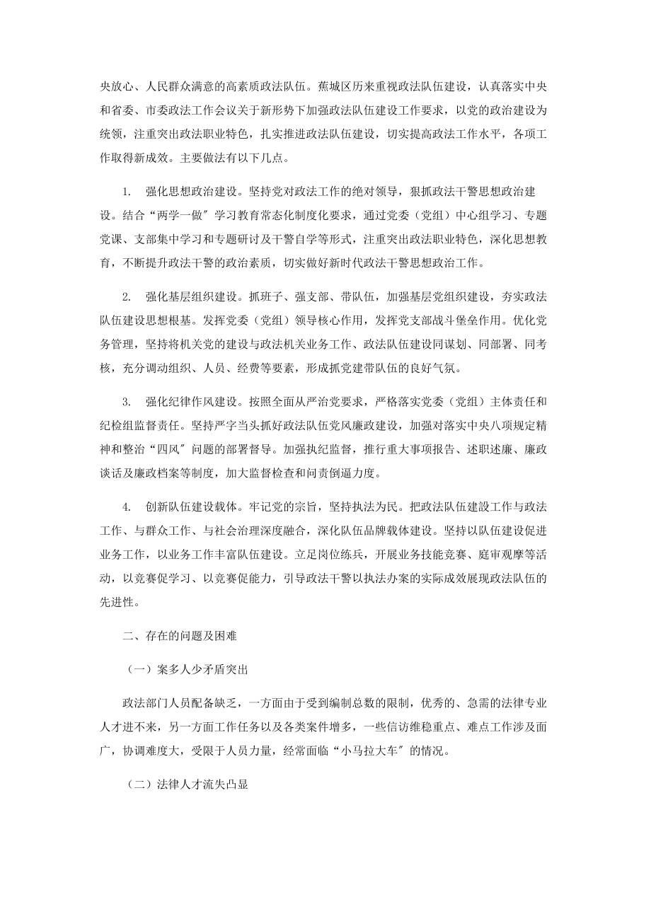 2023年突出政法职业特色　加强政法队伍建设.docx_第2页