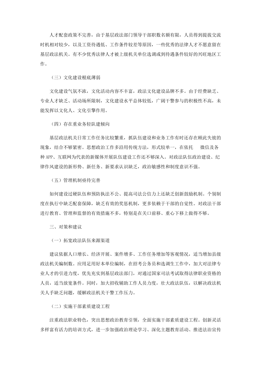 2023年突出政法职业特色　加强政法队伍建设.docx_第3页