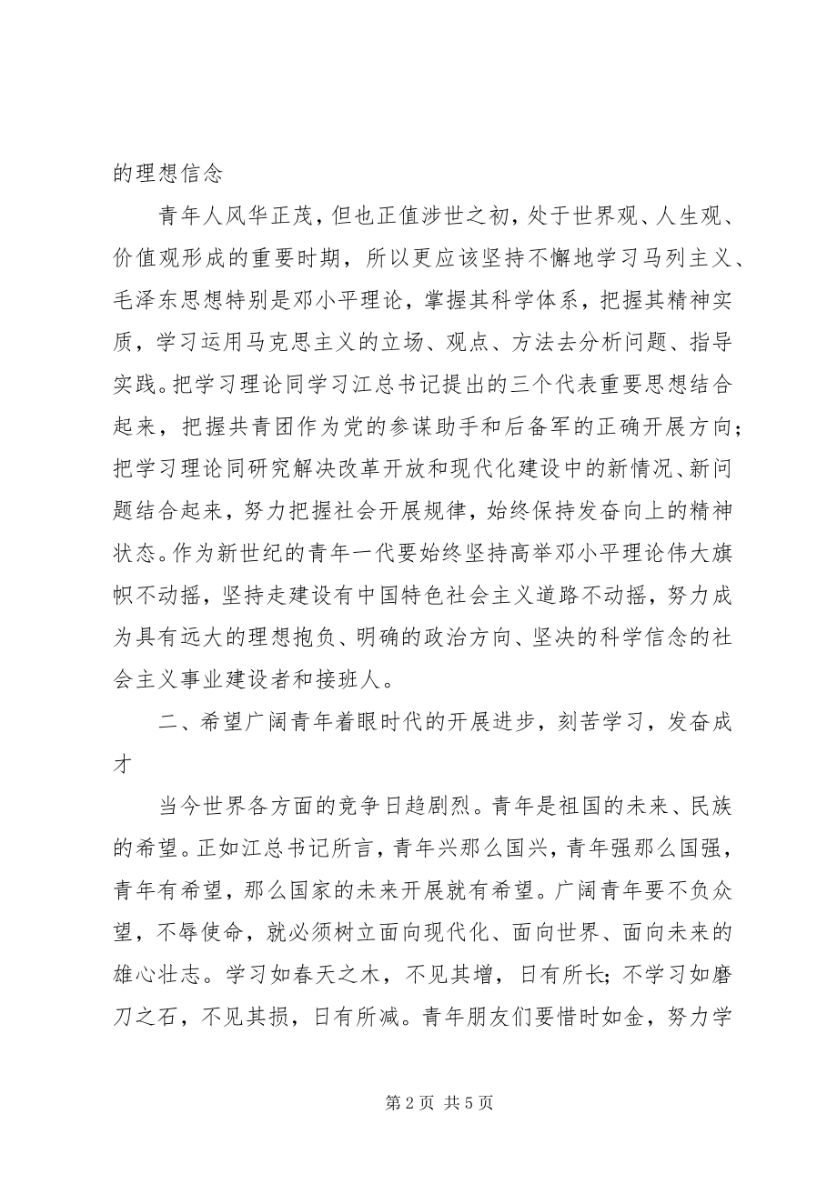 2023年区委书记在纪念“五四”运动表彰大会上的致辞.docx_第2页