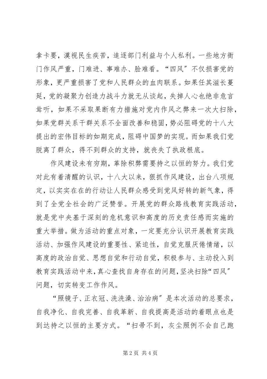 2023年学习群众路线心得1.docx_第2页