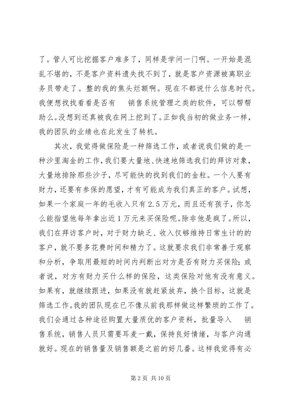 2023年保险电销人员的感受新编.docx_第2页