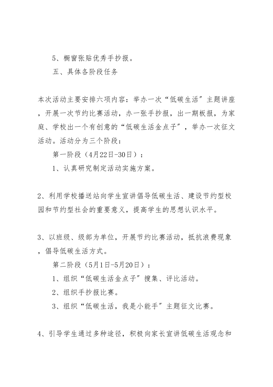 2023年低碳环保活动方案范文4新编.doc_第2页