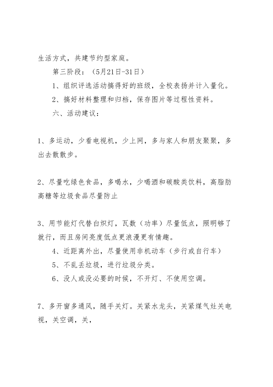 2023年低碳环保活动方案范文4新编.doc_第3页