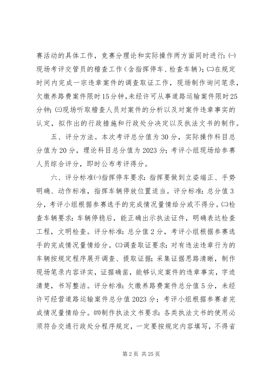 2023年交通行政执法工作规范竞赛活动实施方案.docx_第2页