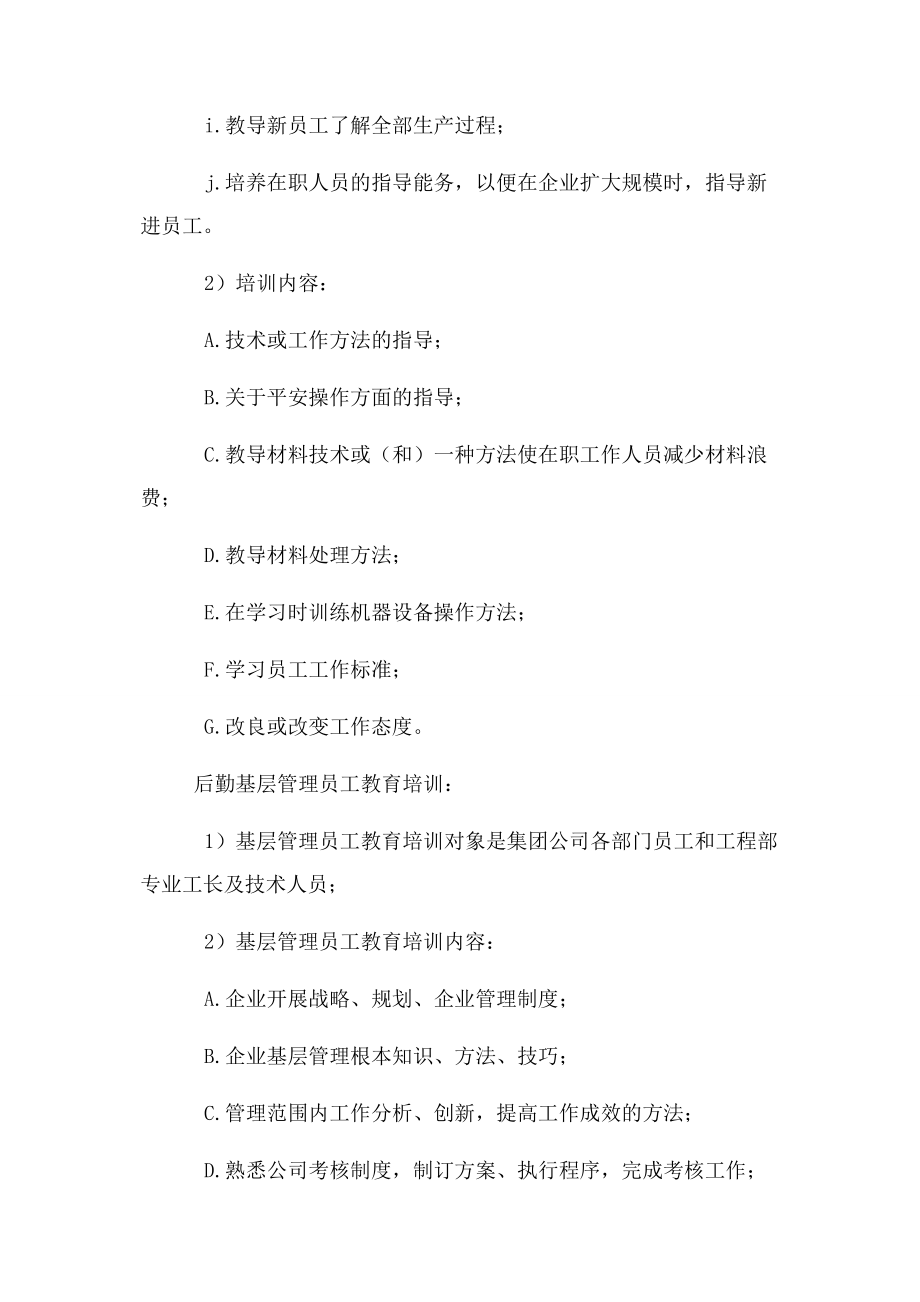 2023年员工教育培训管理制度.docx_第3页