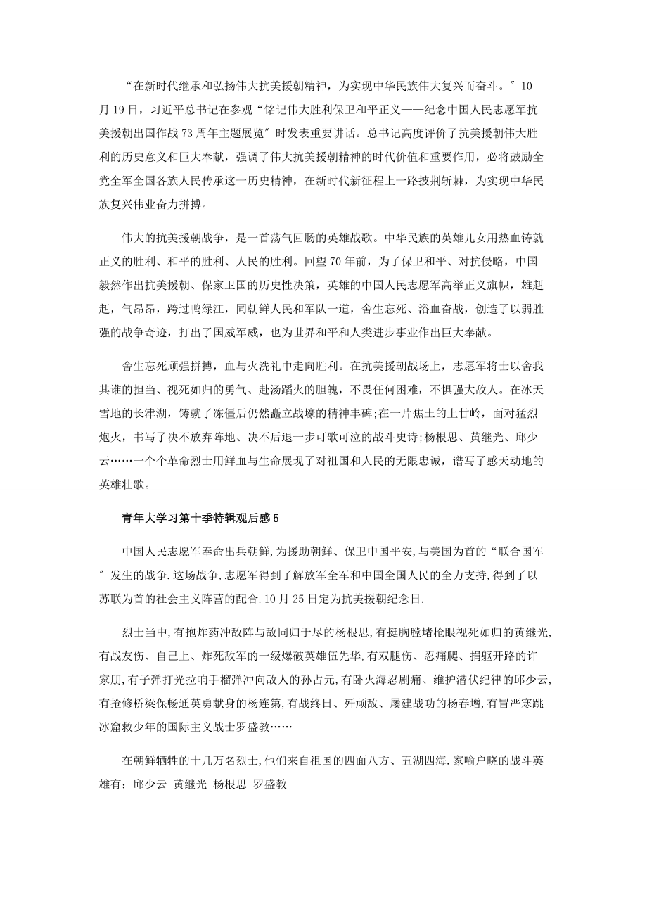 2023年青年大学习第十季特辑个人观后感心得范本.docx_第3页