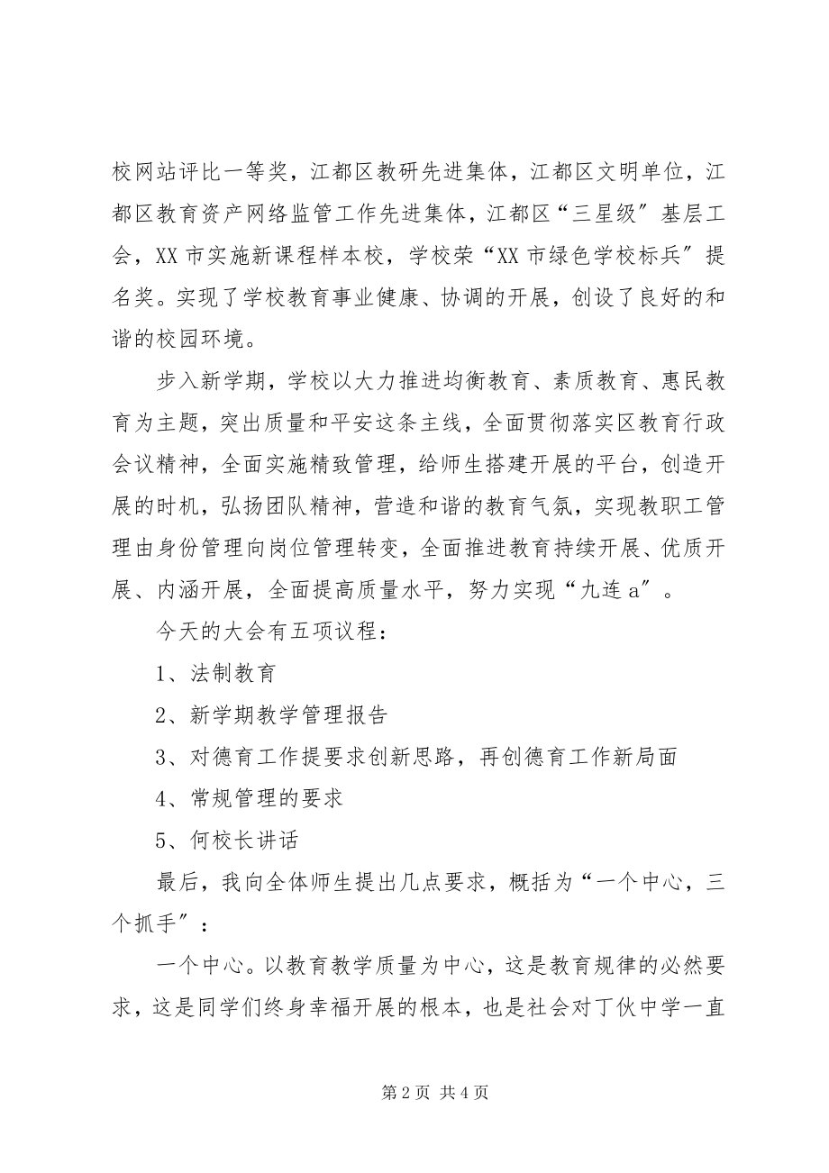 2023年开学典礼法制教育大会.docx_第2页