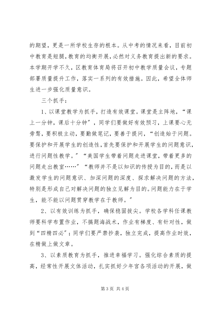 2023年开学典礼法制教育大会.docx_第3页