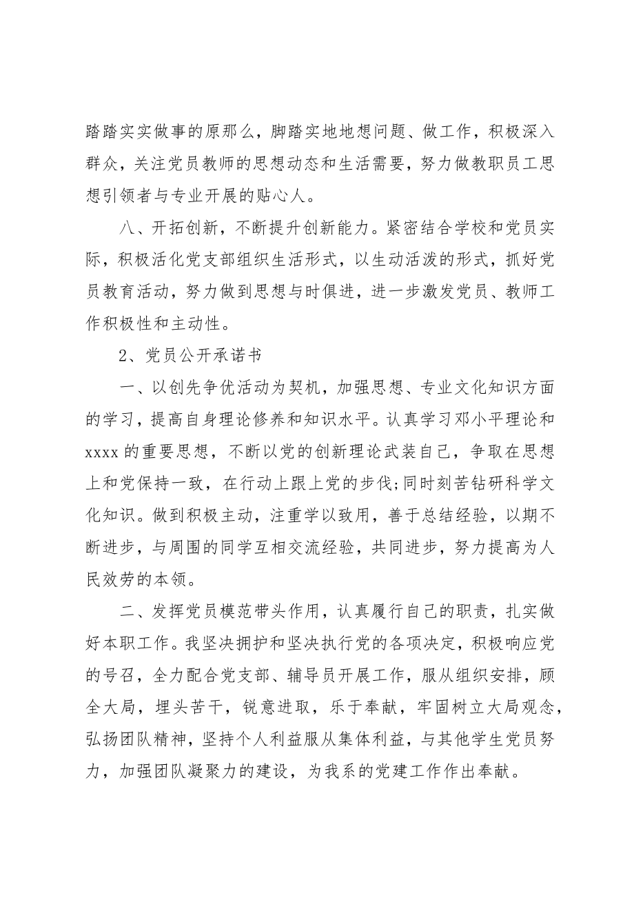 2023年党员公开承诺书某年3.docx_第2页