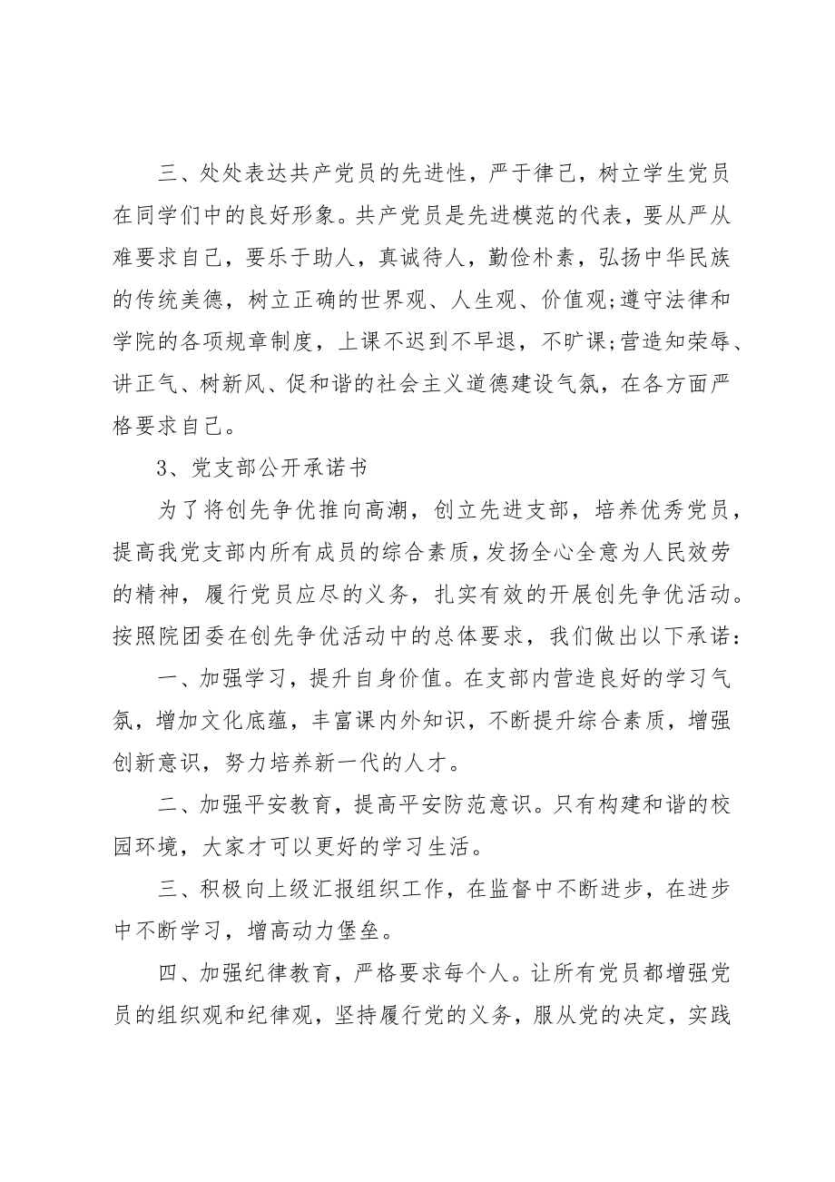 2023年党员公开承诺书某年3.docx_第3页