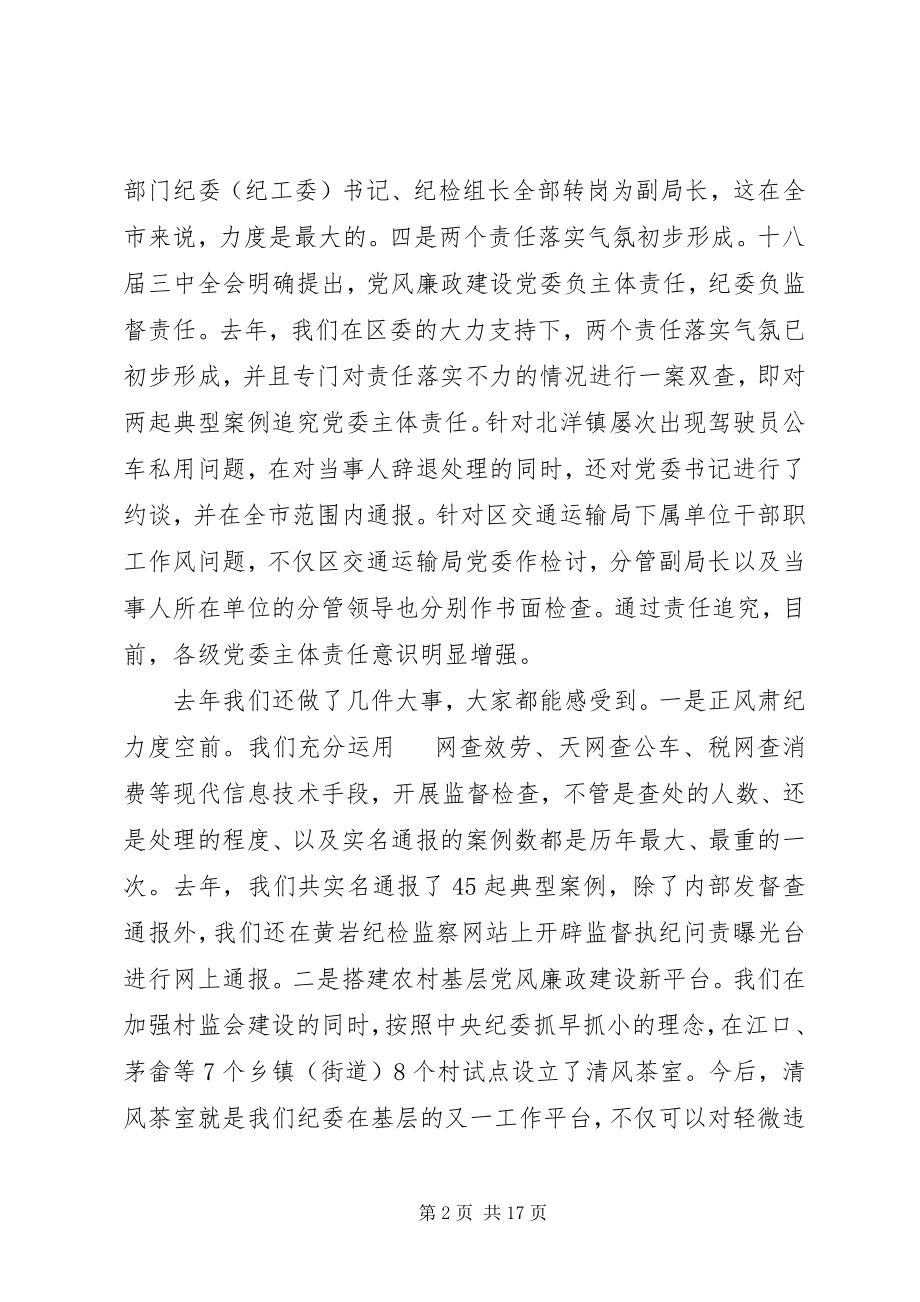 2023年纪检监察工作会议致辞稿两篇.docx_第2页