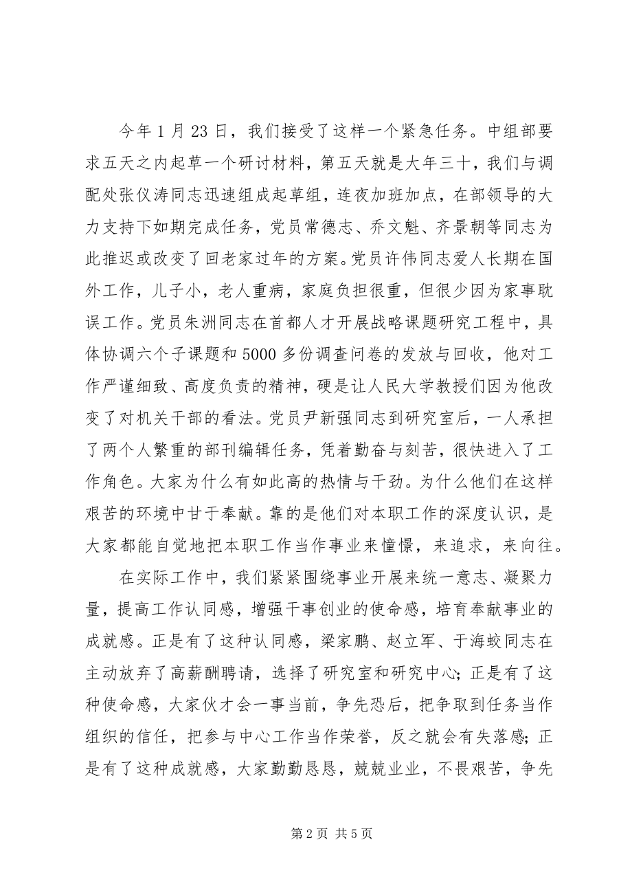 2023年庆建党节暨建党97周年大会致辞稿.docx_第2页