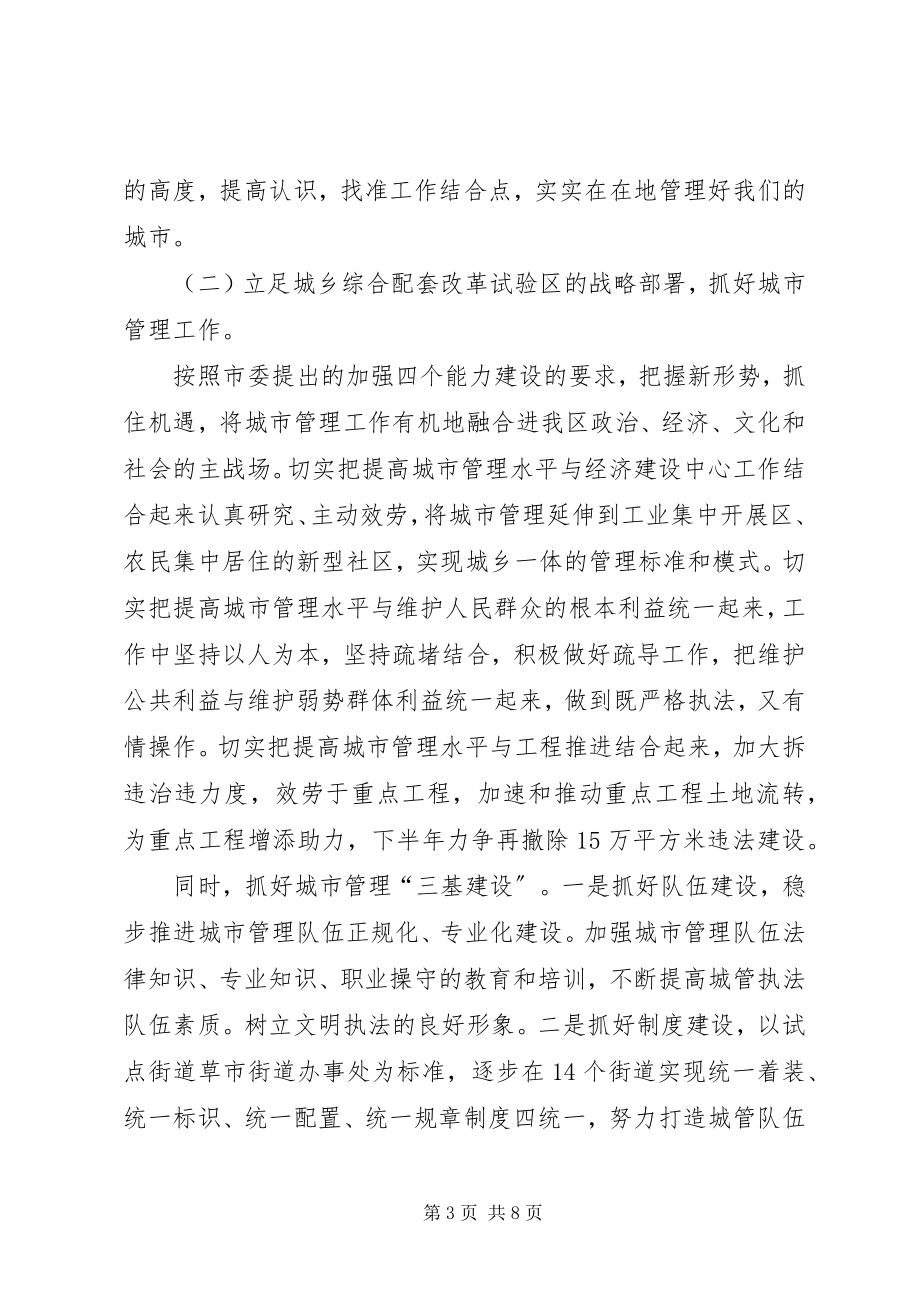 2023年区政府全体会致辞.docx_第3页