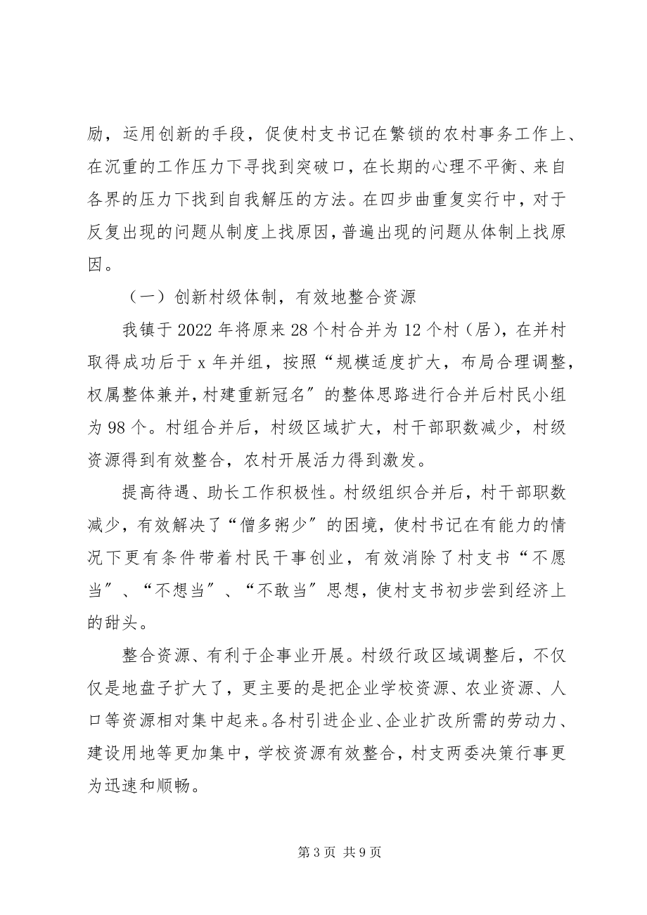 2023年村支书队伍建设的思考.docx_第3页