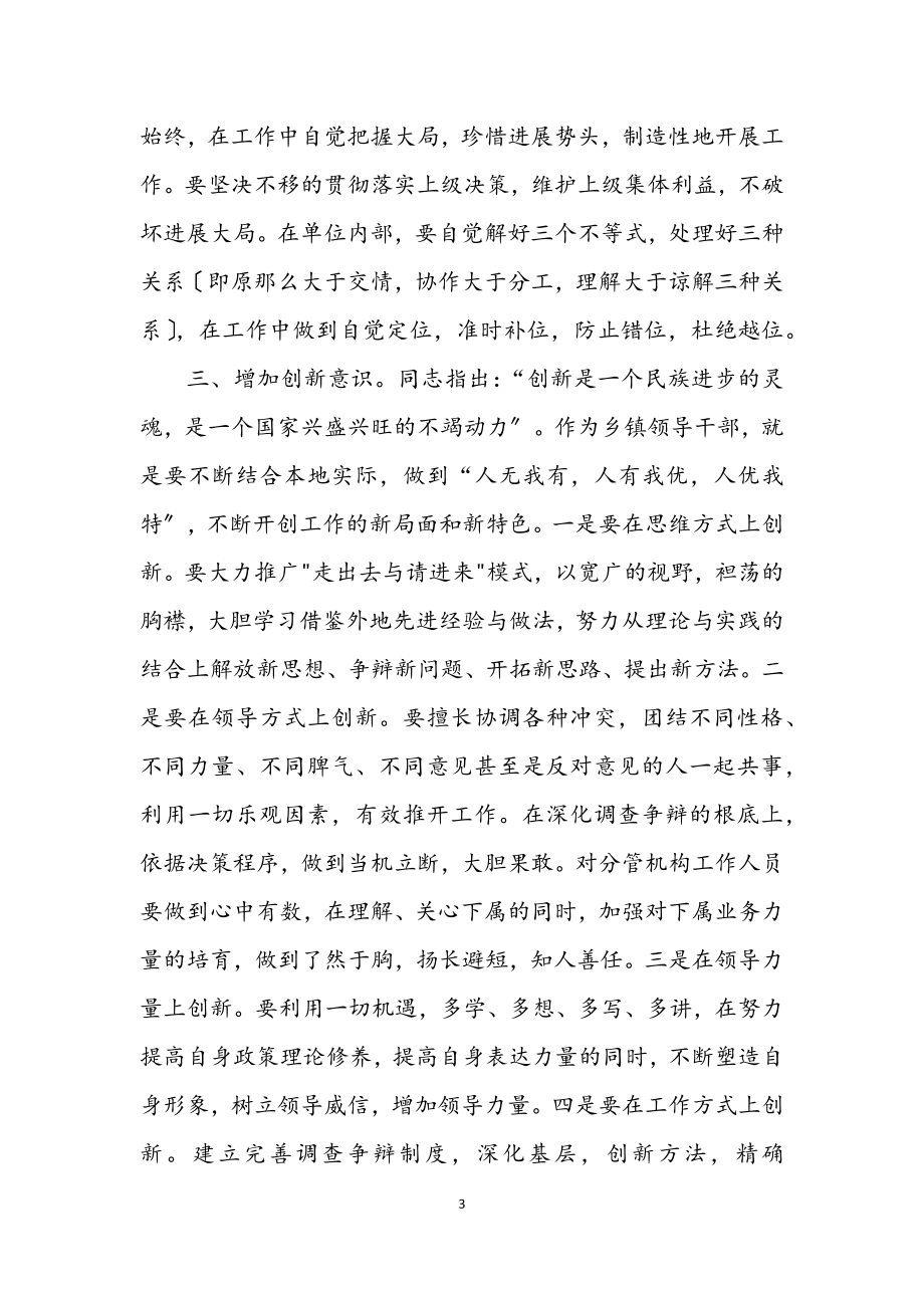 2023年增强乡镇领导履职能力交流材料.docx_第3页