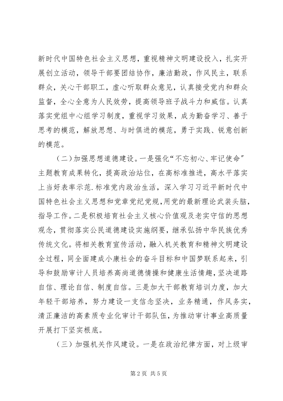 2023年精神文明暨市级文明单位创建计划.docx_第2页