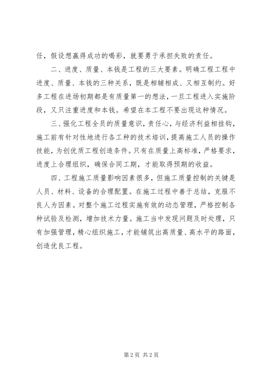 2023年交流学习心得体会之五.docx_第2页