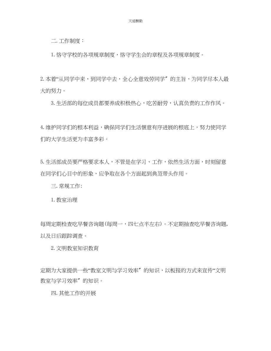 2023年学生会生活部工作计划.docx_第2页