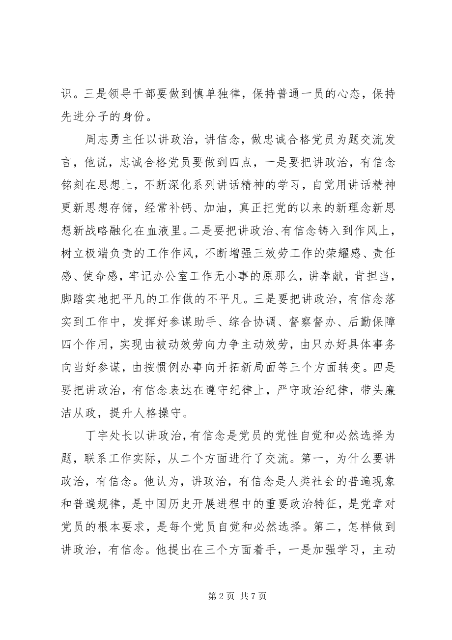 2023年讲政治有信念主题演讲稿.docx_第2页