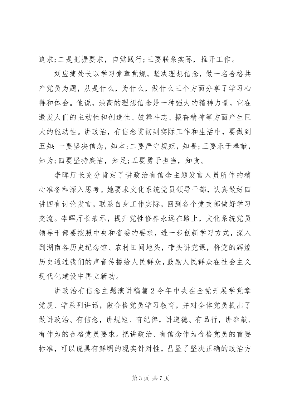 2023年讲政治有信念主题演讲稿.docx_第3页