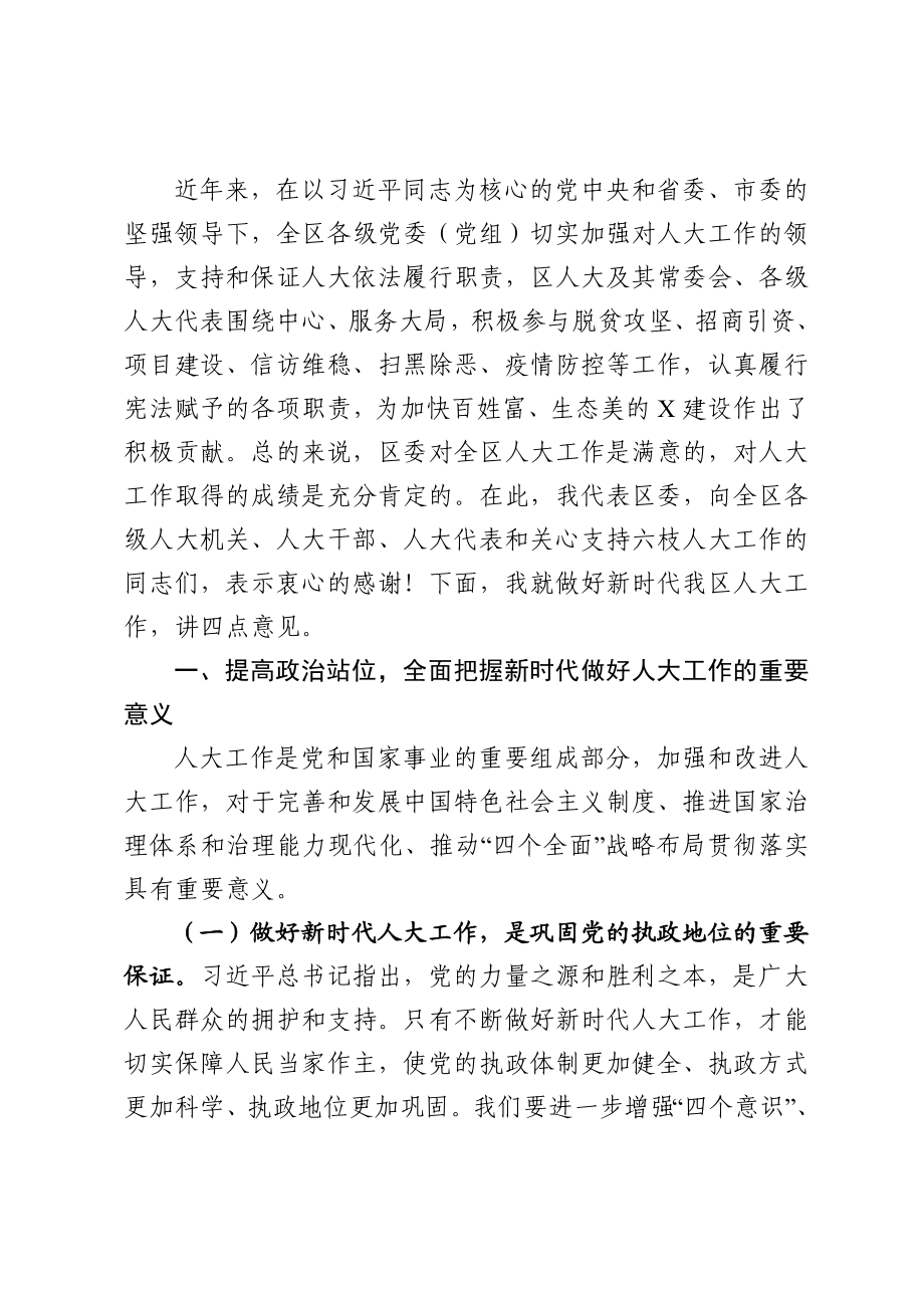 在区委人大工作会议上的讲话.doc_第2页