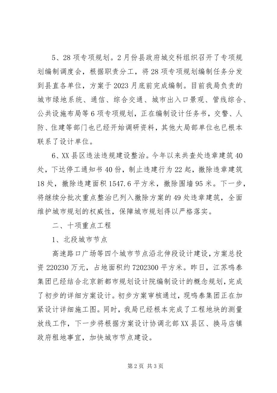 2023年规划局双十工程工作汇报.docx_第2页