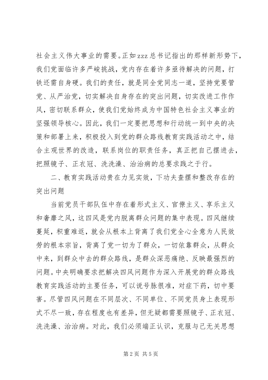 2023年深入学习反对四风心得体会.docx_第2页