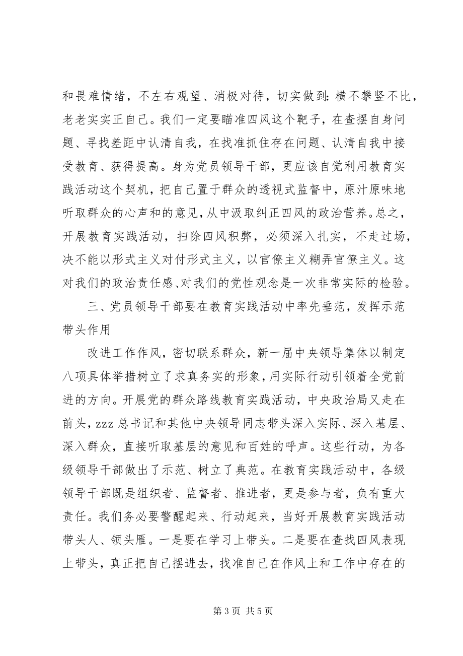 2023年深入学习反对四风心得体会.docx_第3页