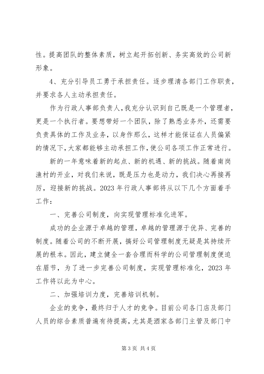 2023年人事主管工作总结人事主管工作总结.docx_第3页