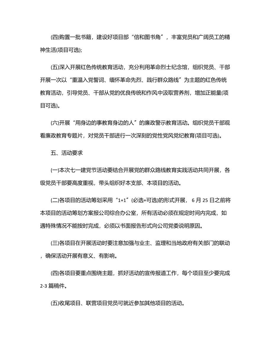 七一建党节主题活动方案策划（公司）.docx_第2页