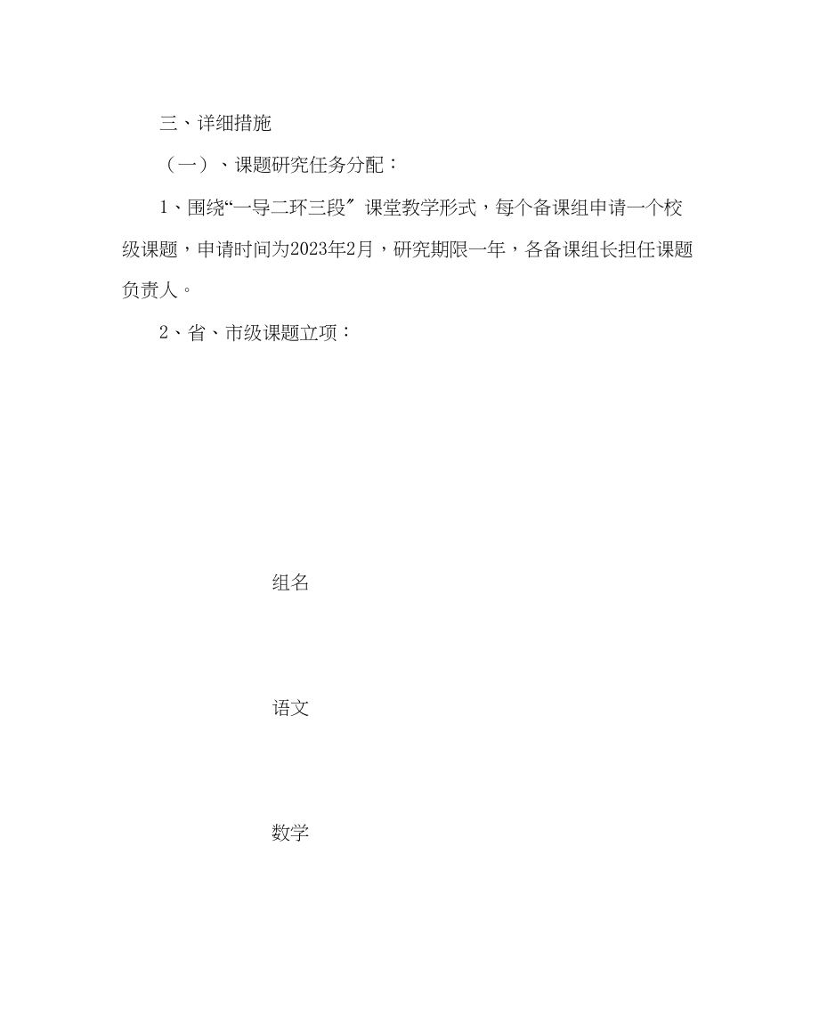 2023年教导处范文高中课题研究工作规划.docx_第2页