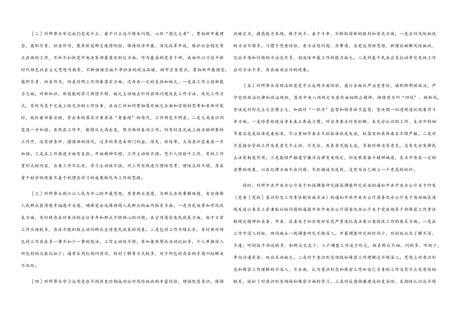 乡镇武装部长2023年五个带头专题民主生活会发言材料.docx_第2页