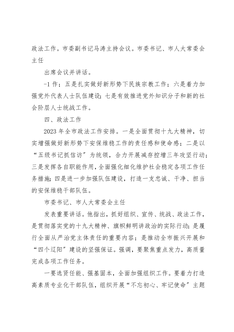 2023年党委工作会议主持词1.docx_第2页