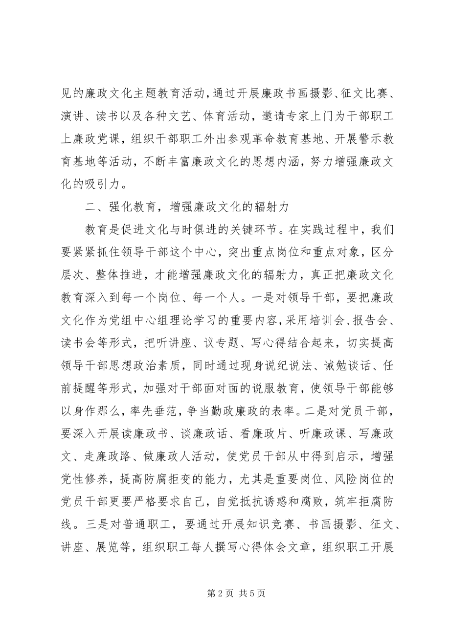 2023年推进廉政文化建设的思考.docx_第2页